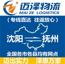 沈陽到撫州物流公司_沈陽物流到撫州_沈陽至撫州物流專線-邁澤