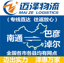 南通到巴彥淖爾物流公司_南通物流到巴彥淖爾_南通至巴彥淖爾物流專線-邁澤