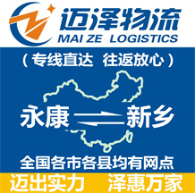 永康到新鄉物流公司_永康物流到新鄉_永康至新鄉物流專線-邁澤