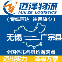 無錫到廣宗縣物流公司_無錫物流到廣宗縣_無錫至廣宗縣物流專線-邁澤