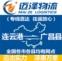 連云港到廣昌縣物流公司_連云港物流到廣昌縣_連云港至廣昌縣物流專線-邁澤