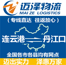 連云港到丹江口物流公司_連云港物流到丹江口_連云港至丹江口物流專(zhuān)線-邁澤