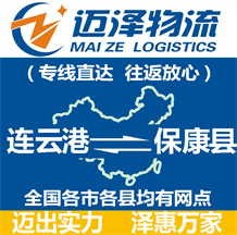 連云港到?？悼h物流公司_連云港物流到?？悼h_連云港至?？悼h物流專線-邁澤