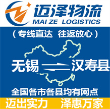 無錫到漢壽縣物流公司_無錫物流到漢壽縣_無錫至漢壽縣物流專線-邁澤