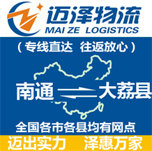 南通到大荔縣物流公司_南通物流到大荔縣_南通至大荔縣物流專線-邁澤