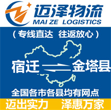 宿遷到金塔縣物流公司_宿遷物流到金塔縣_宿遷至金塔縣物流專線-邁澤