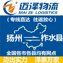 揚州到柞水縣物流公司_揚州物流到柞水縣_揚州至柞水縣物流專線-邁澤