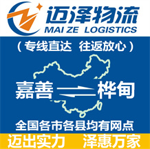 嘉善到樺甸物流公司_嘉善物流到樺甸_嘉善至樺甸物流專線-邁澤