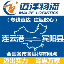 連云港到賓陽(yáng)縣物流公司_連云港物流到賓陽(yáng)縣_連云港至賓陽(yáng)縣物流專線-邁澤