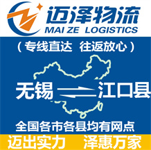 無錫到江口縣物流公司_無錫物流到江口縣_無錫至江口縣物流專線-邁澤