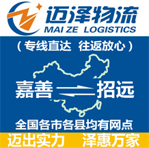 嘉善到招遠(yuǎn)物流公司_嘉善物流到招遠(yuǎn)_嘉善至招遠(yuǎn)物流專(zhuān)線(xiàn)-邁澤