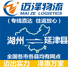 湖州到魚臺縣物流公司_湖州物流到魚臺縣_湖州至魚臺縣物流專線-邁澤